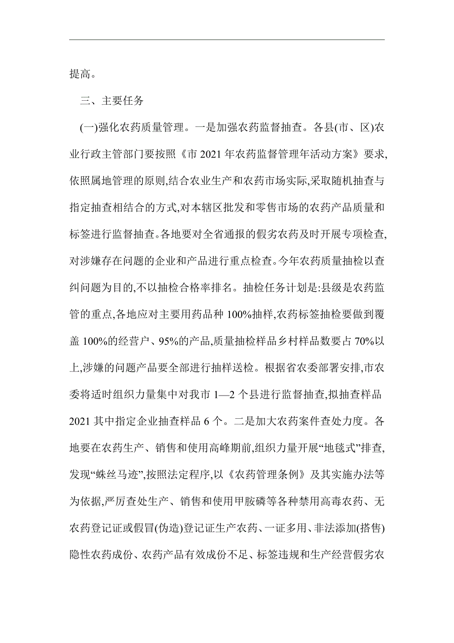 2021年农药监督管理工作方案2篇_第2页