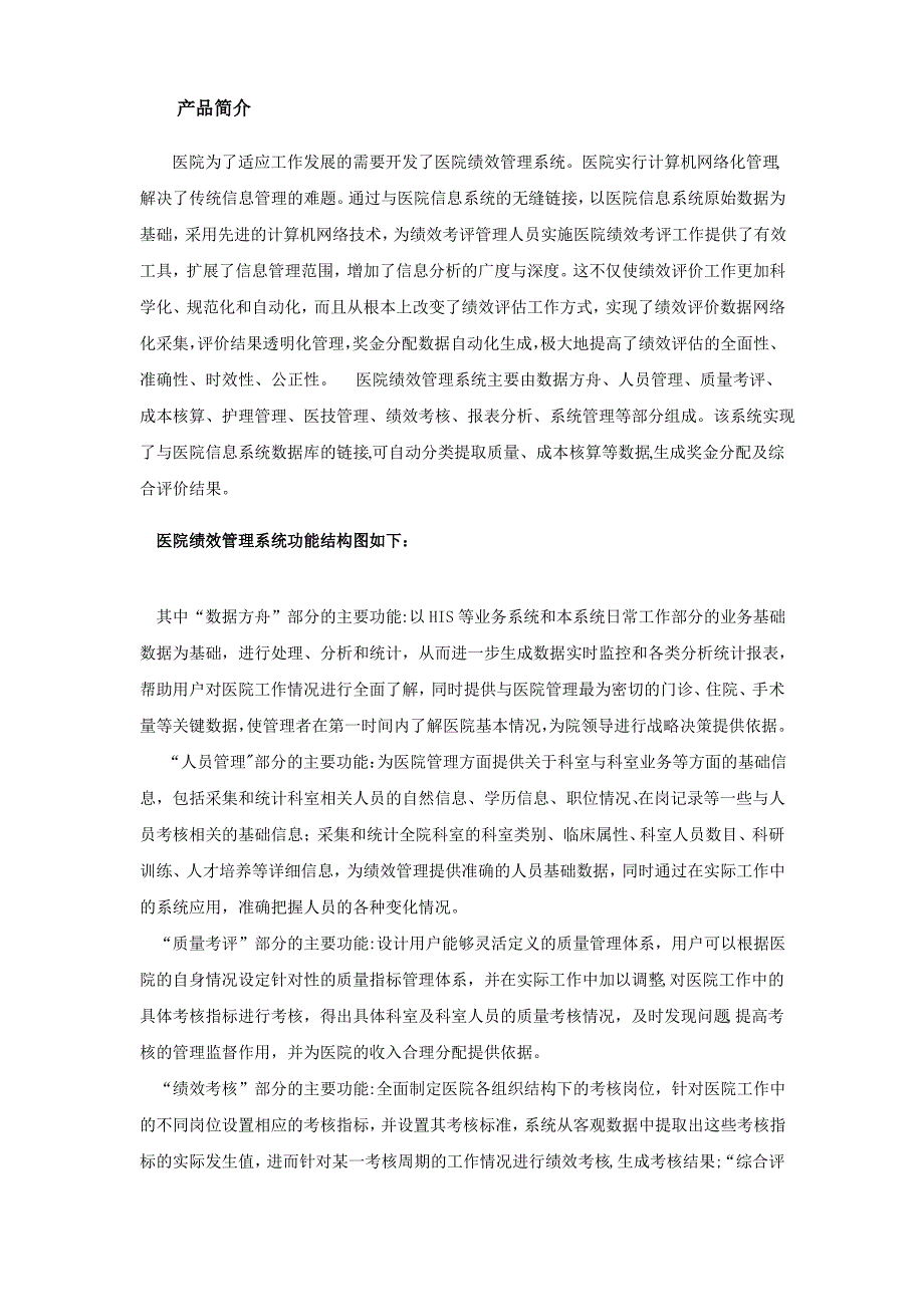 金网医院绩效管理系统_第1页