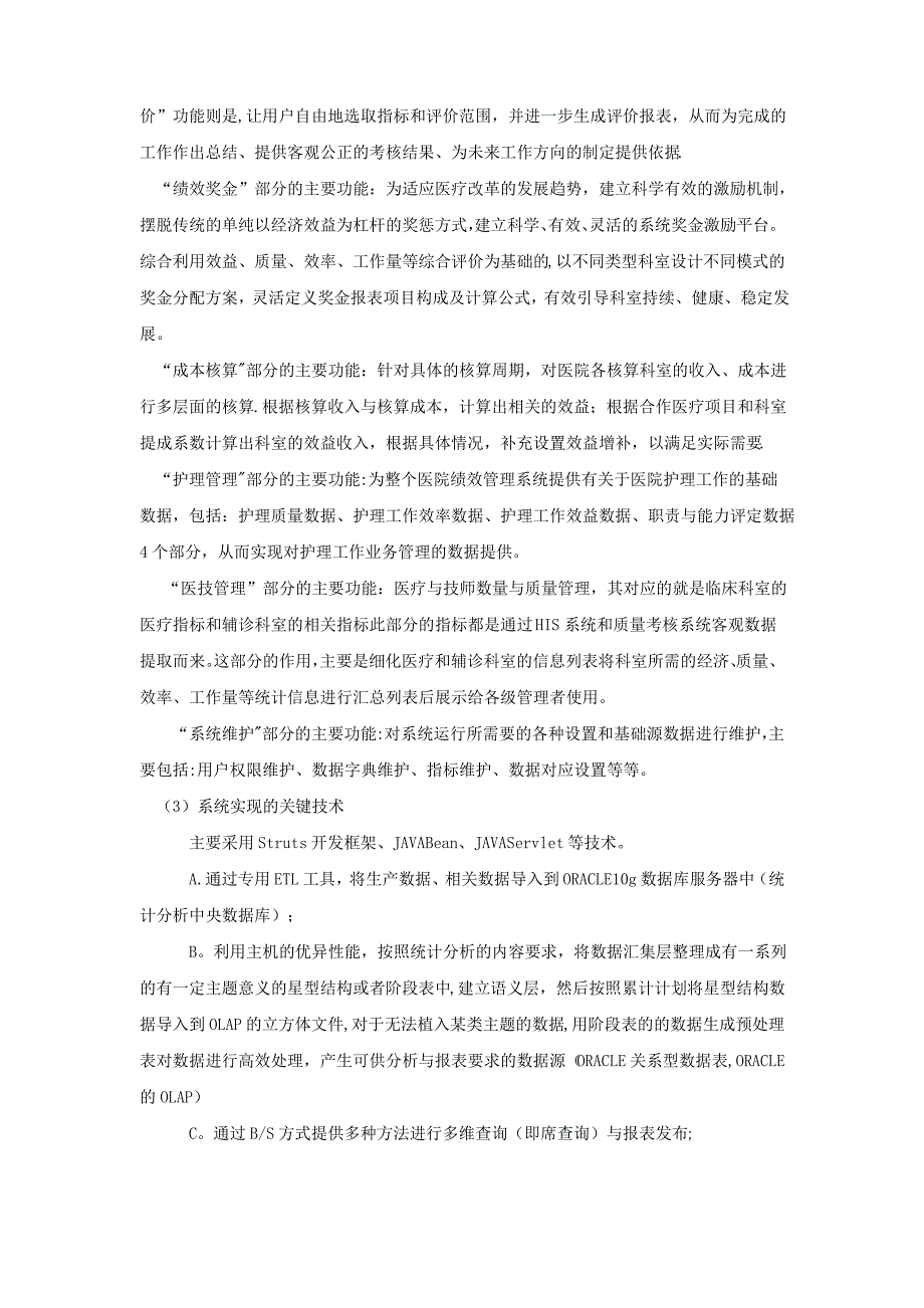 金网医院绩效管理系统_第2页