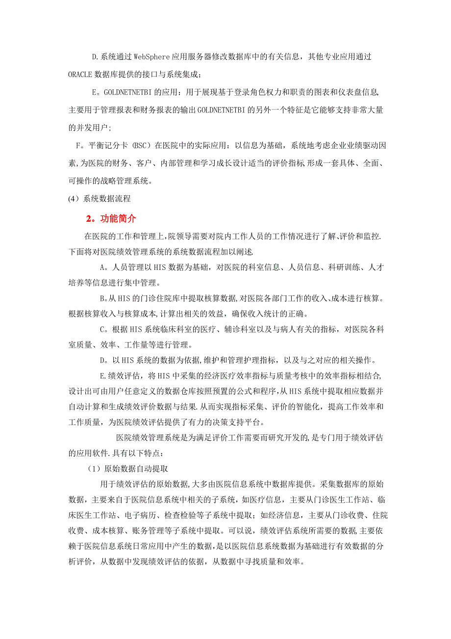 金网医院绩效管理系统_第3页