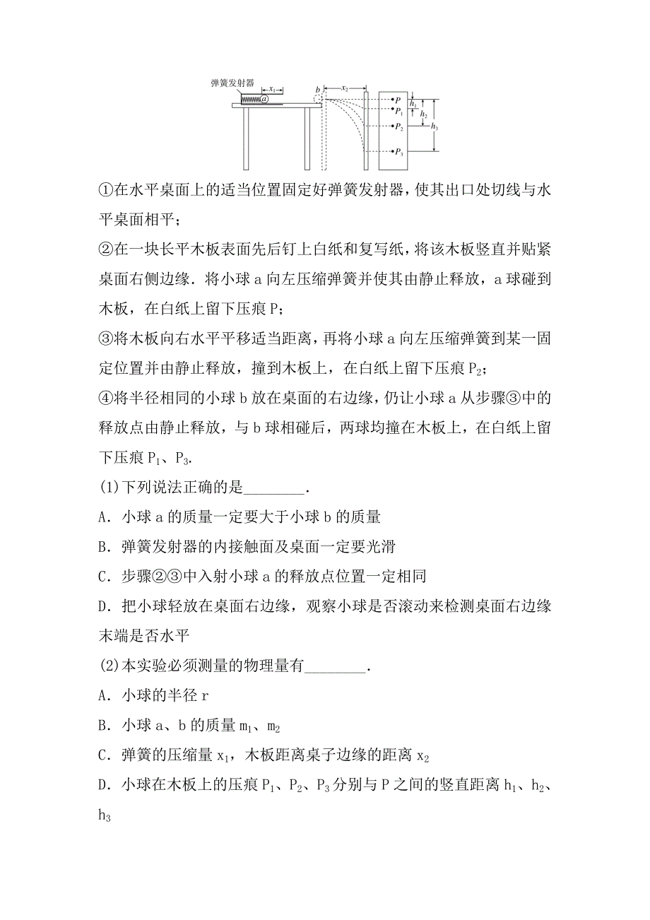 高三物理一轮基础复习：验证动量守恒定律基础训练.doc_第3页