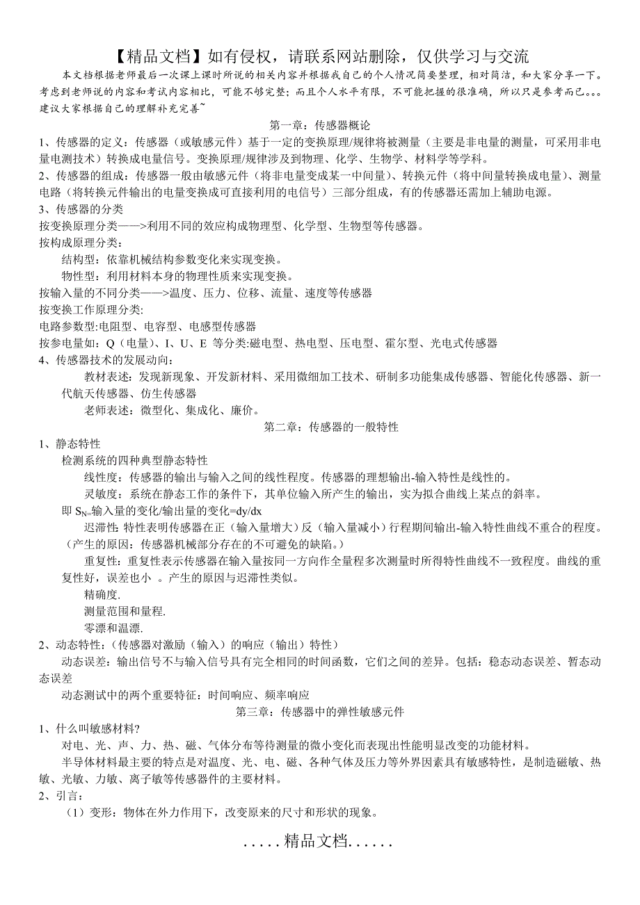 《传感器原理设计与应用》重点总结_第2页