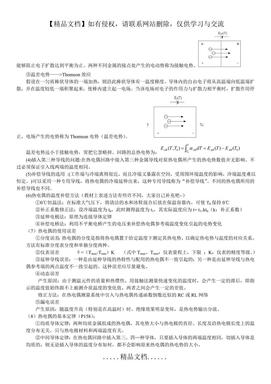 《传感器原理设计与应用》重点总结_第5页