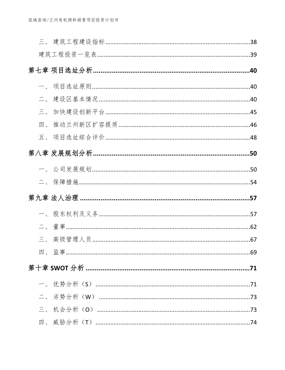 兰州有机颜料销售项目投资计划书_第4页