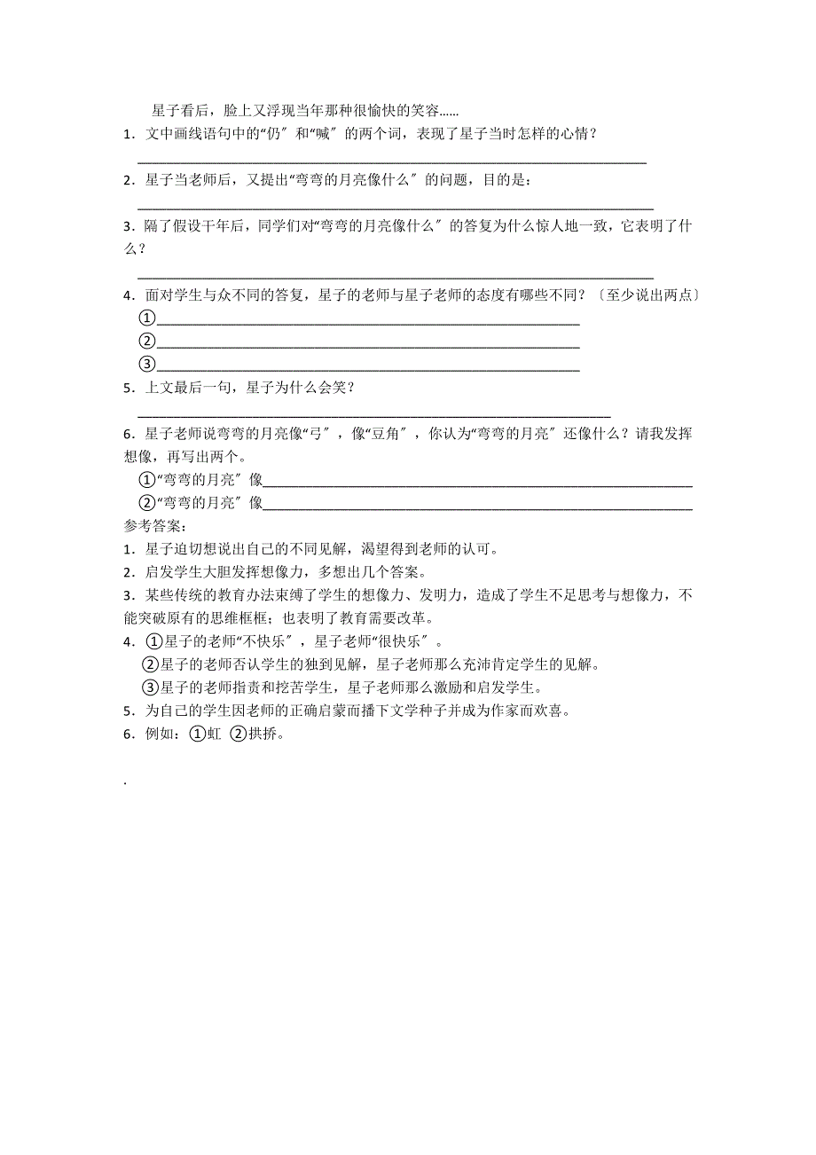 《弯弯的月亮》阅读附答案_第2页