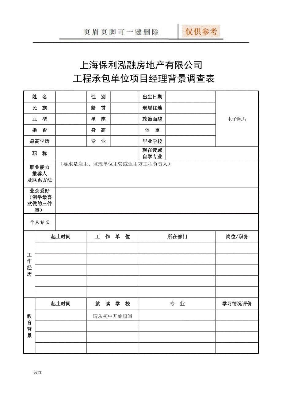 森兰项目供方考察评价表【图表相关】_第5页