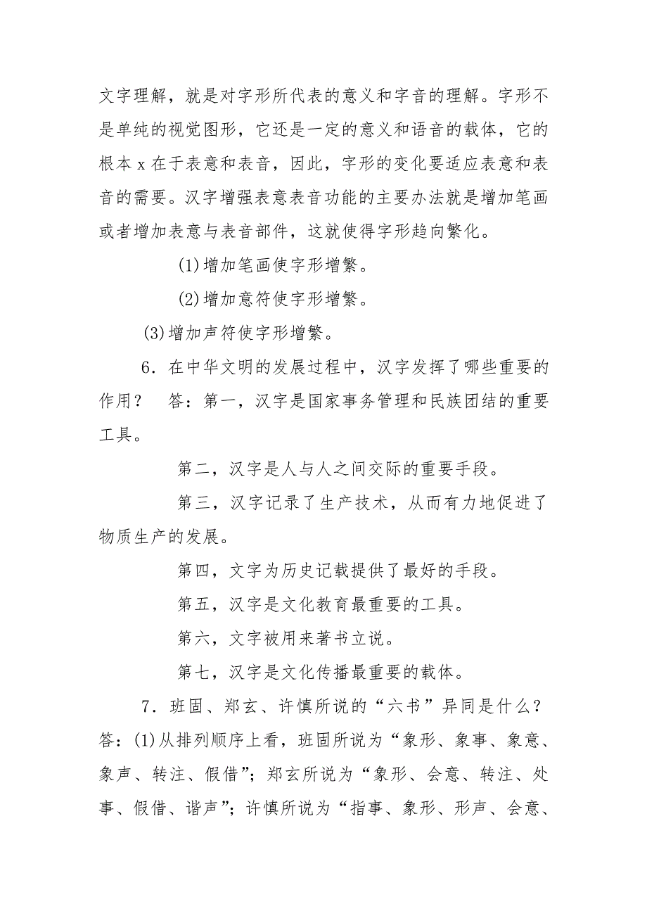 国家开放大学电大本科《古代汉语专题》2020期末试题及答案（试卷号：1310）_第2页