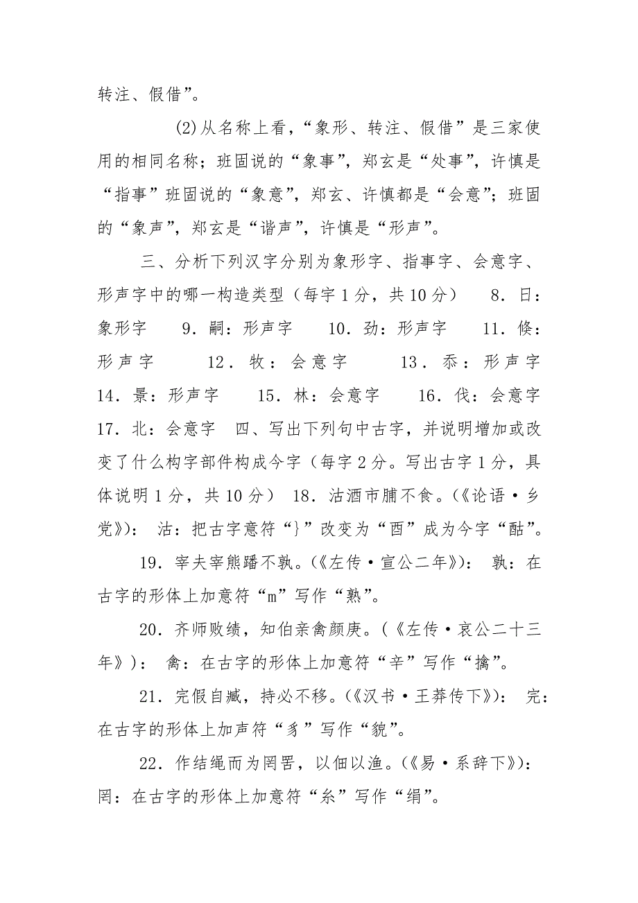 国家开放大学电大本科《古代汉语专题》2020期末试题及答案（试卷号：1310）_第3页