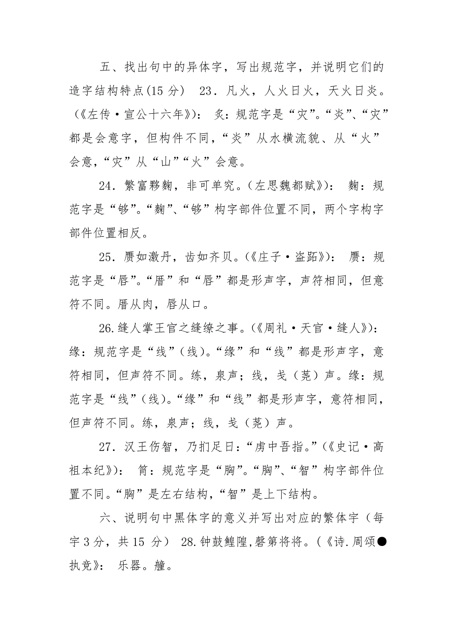 国家开放大学电大本科《古代汉语专题》2020期末试题及答案（试卷号：1310）_第4页