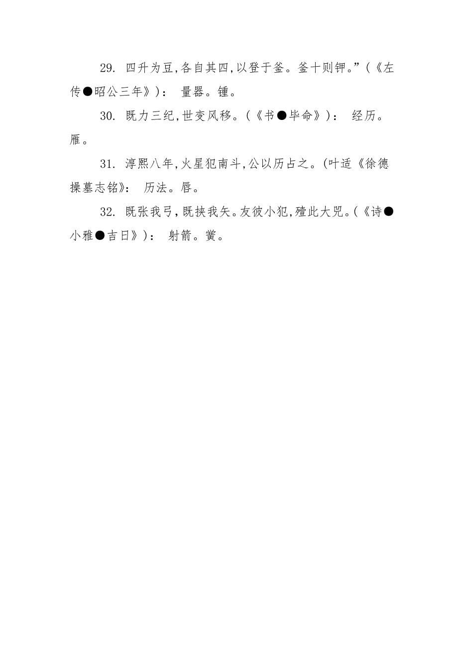 国家开放大学电大本科《古代汉语专题》2020期末试题及答案（试卷号：1310）_第5页