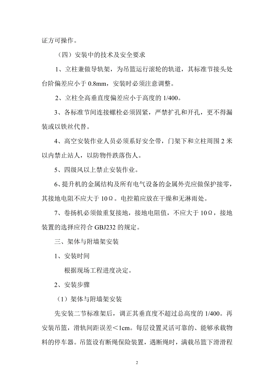 物料提升机装拆施工方案.doc_第2页