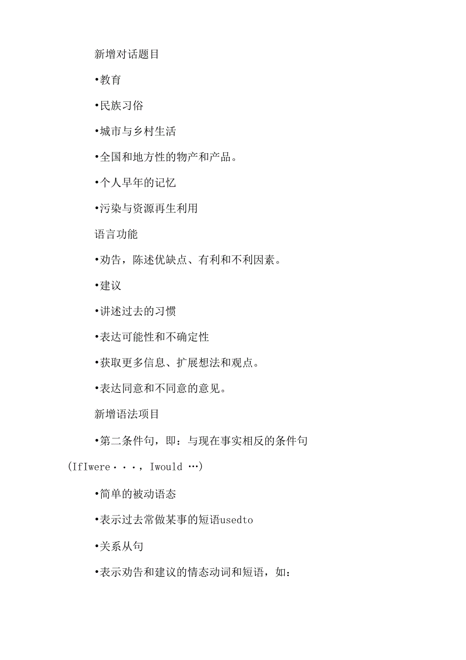 2020年三一口语中级段考试内容_第2页