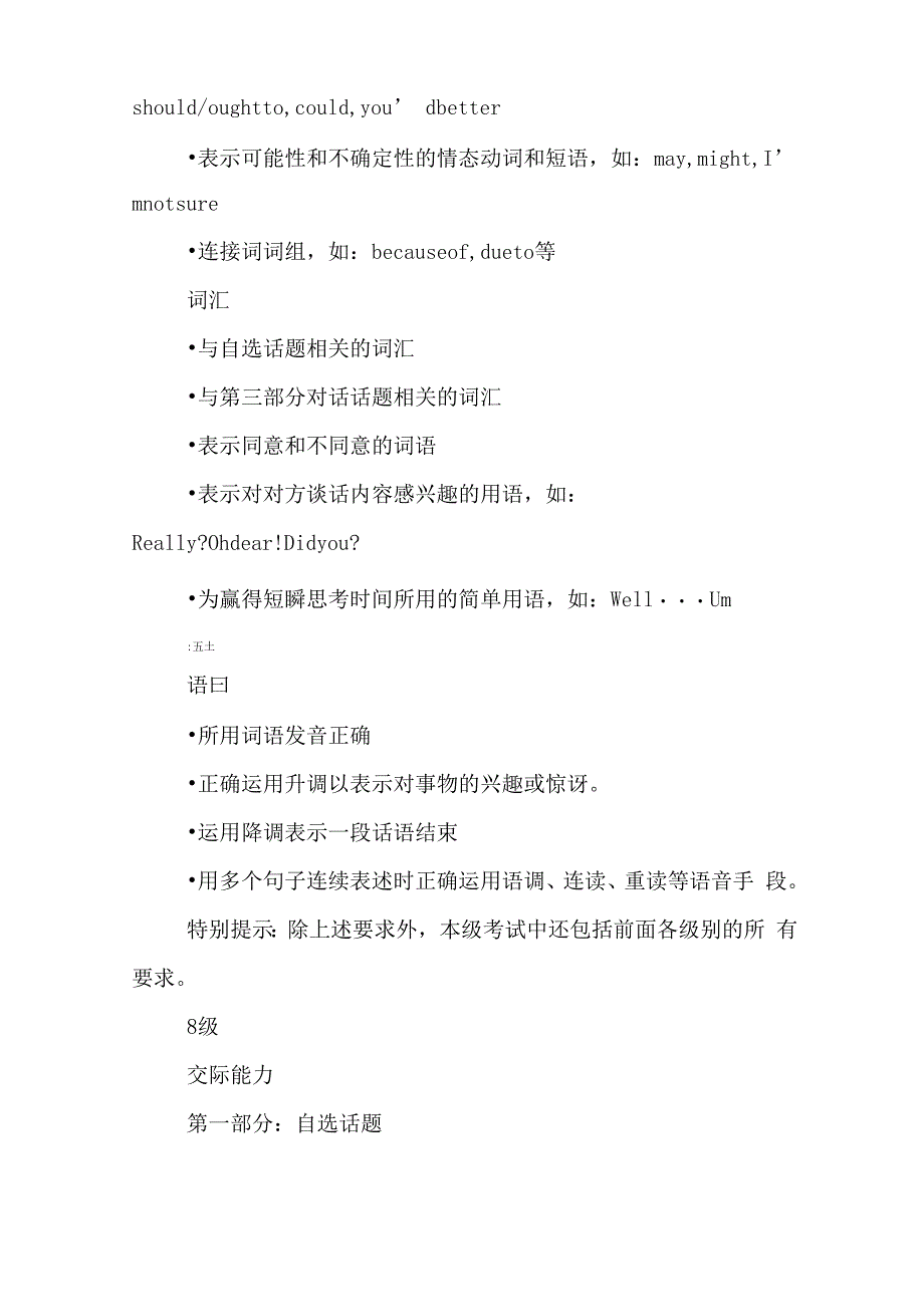 2020年三一口语中级段考试内容_第3页