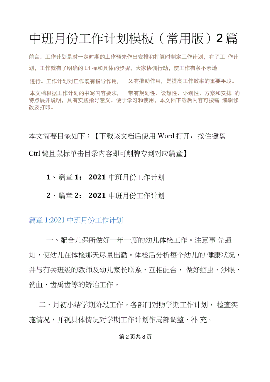 中班月份工作计划模板2篇_第2页