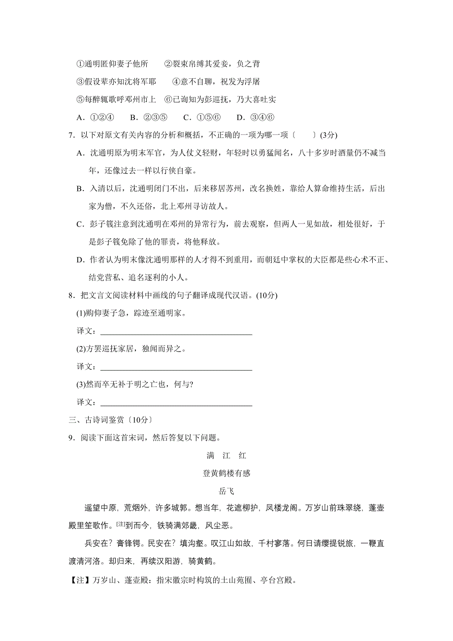 [高考]7 2009年普通高等学校招生全国统一考试江苏卷_第3页