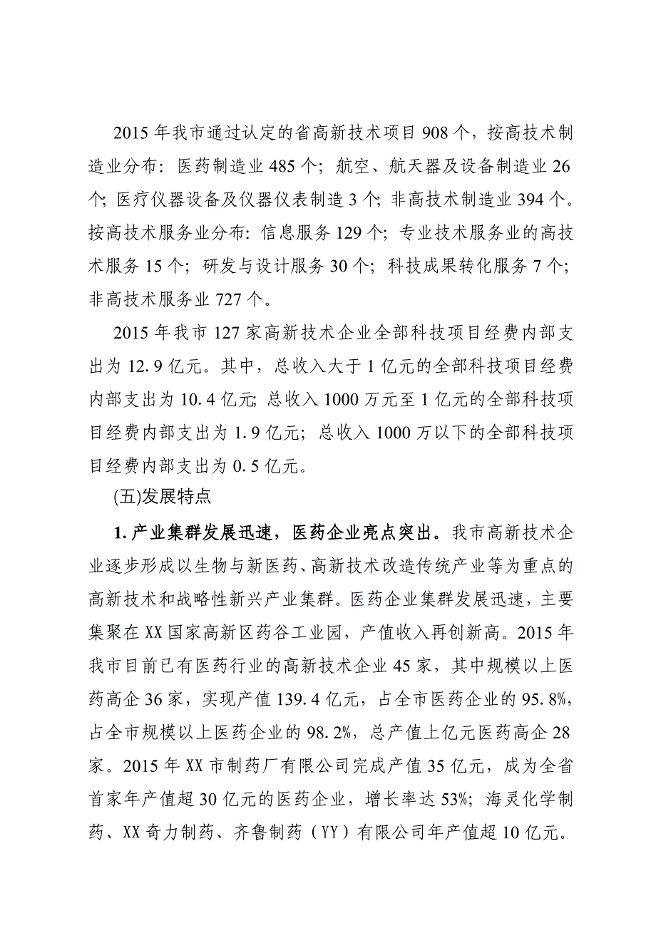 高新技术企业发展情况分析报告_第4页