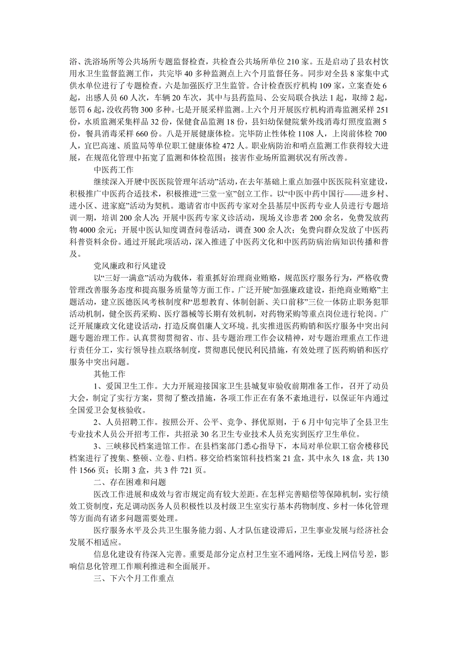 卫生所半年总结报告.doc_第4页