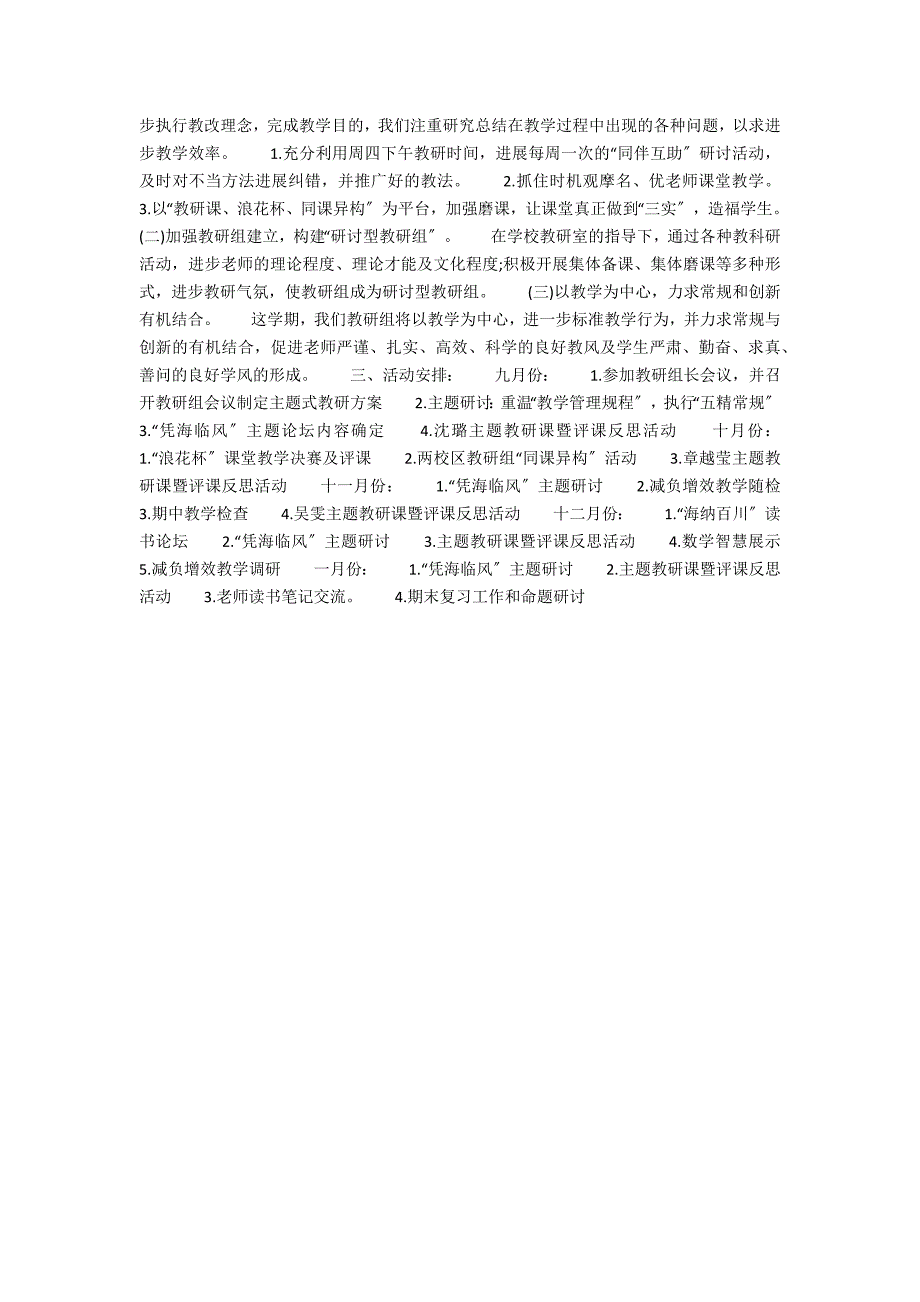 四年级数学教研组具体计划2篇_第2页