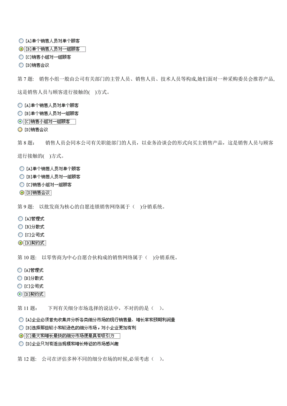 职业技能实训指导(市场营销)_第2页