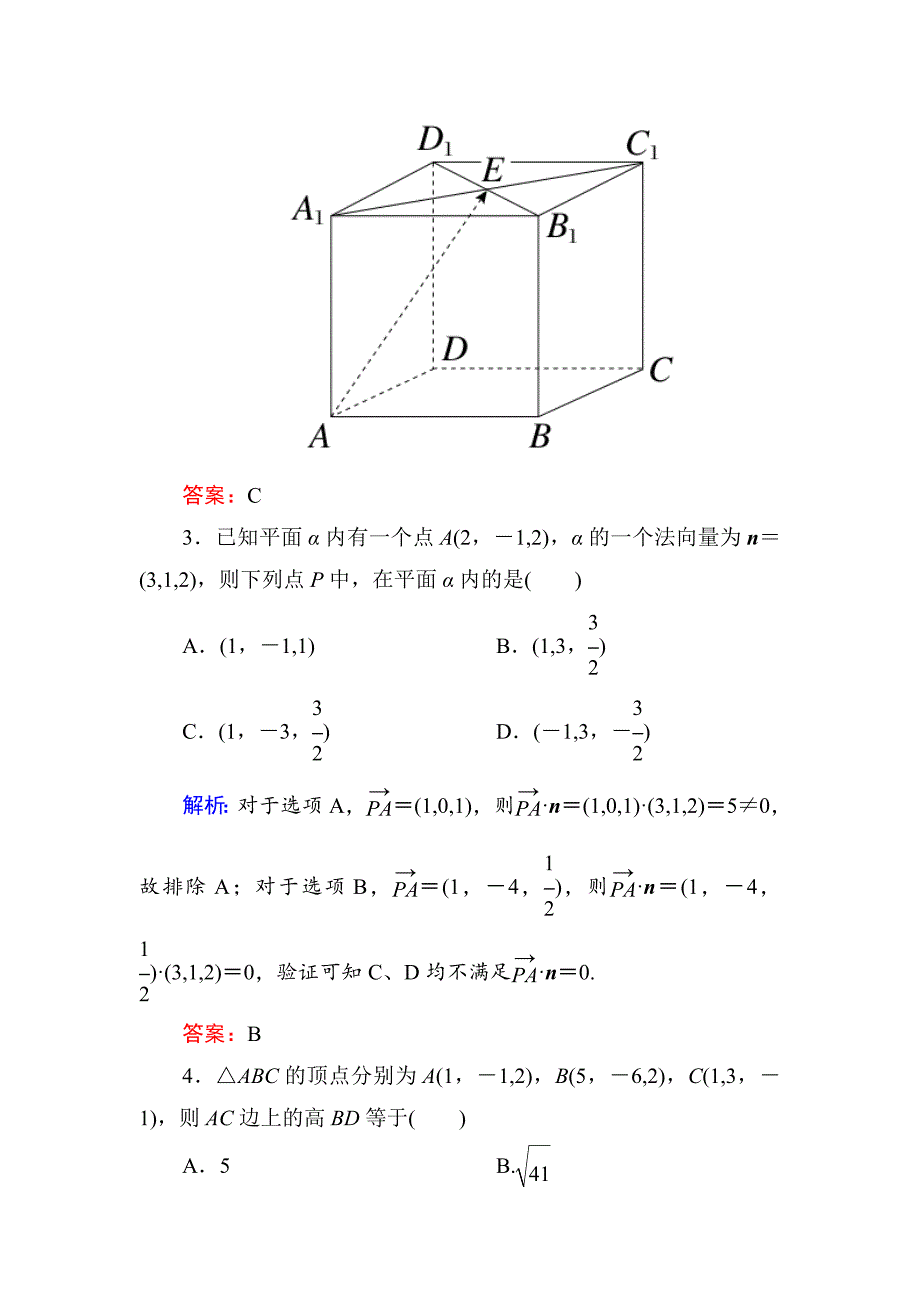 【名校精品】高考数学理一轮限时规范特训 76_第2页