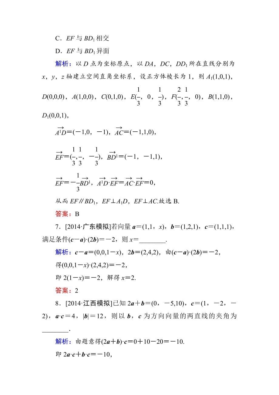 【名校精品】高考数学理一轮限时规范特训 76_第5页