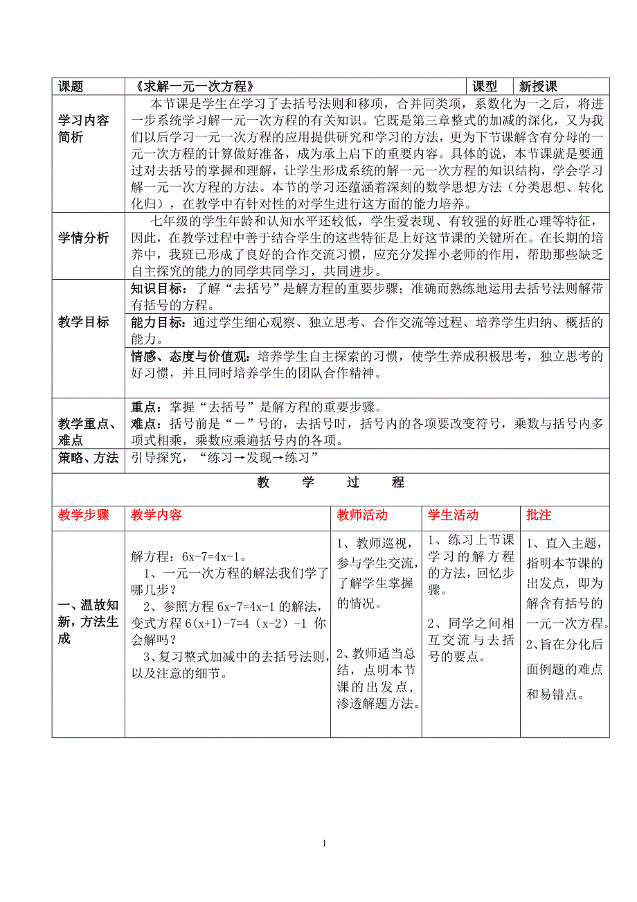 《解一元一次方程--去括号》_第1页