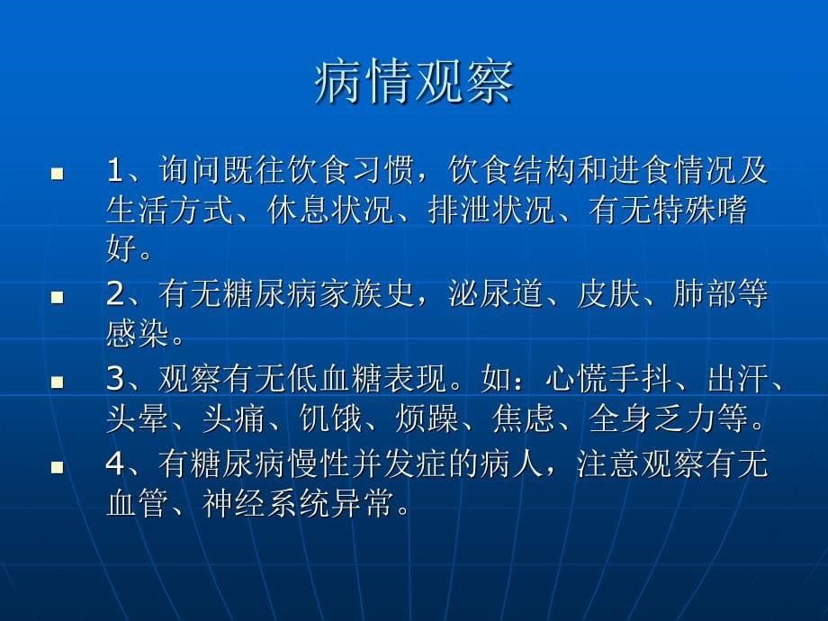 糖尿病及并发症的观察及护理_第5页