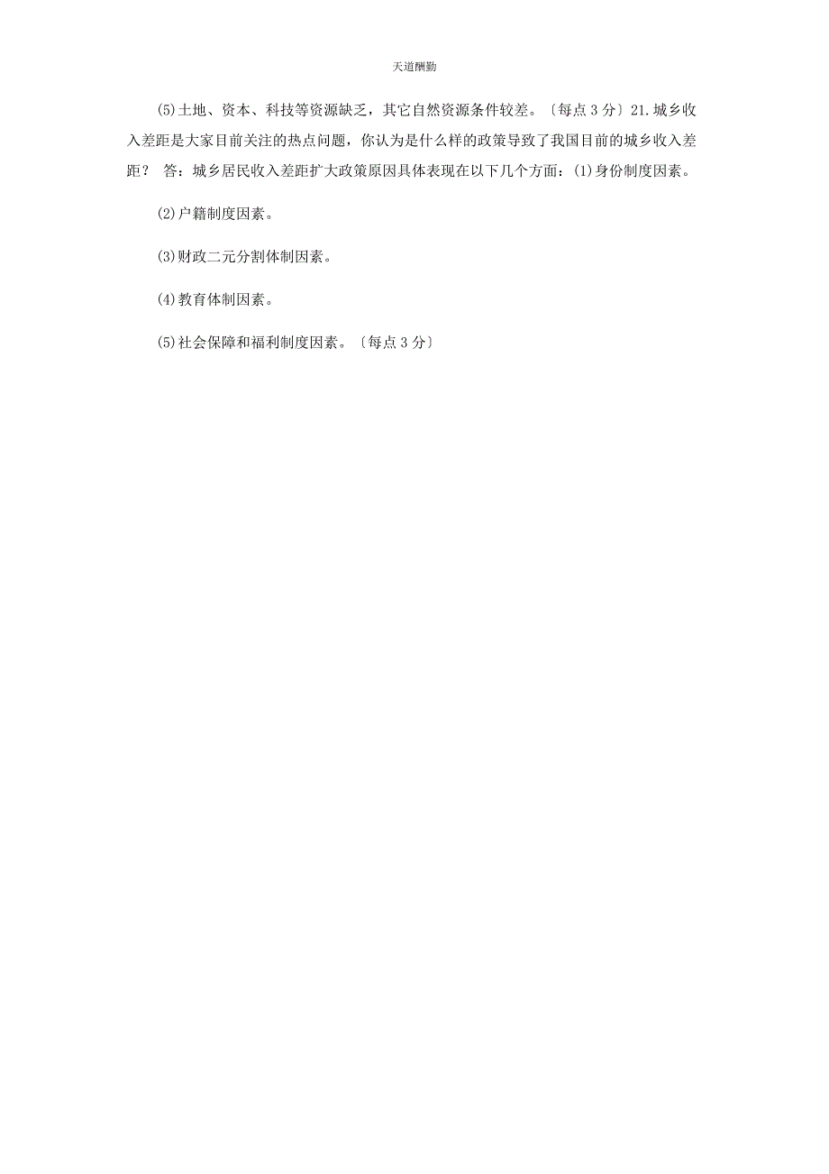 2023年国家开放大学电大专科《农村经济与管理》26期末试题及答案2113范文.docx_第4页