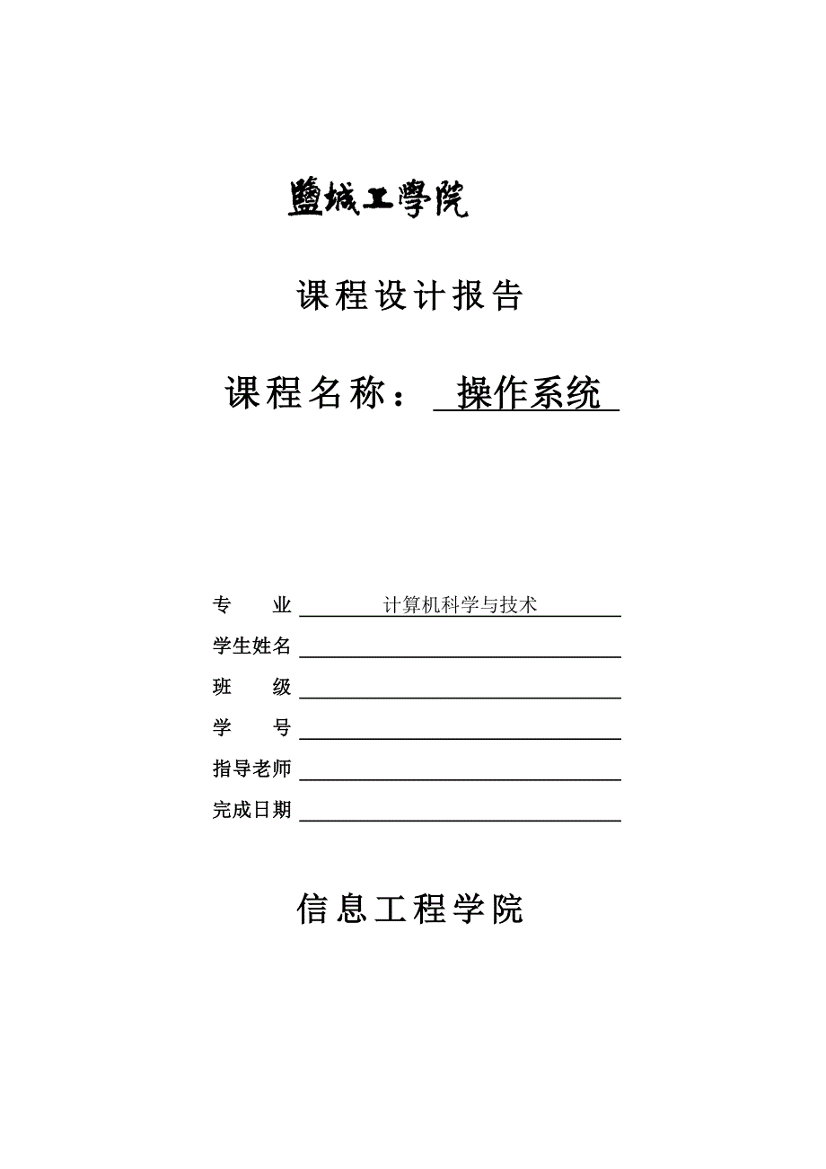 生产者消费者问题-------操作系统课程设计_第1页