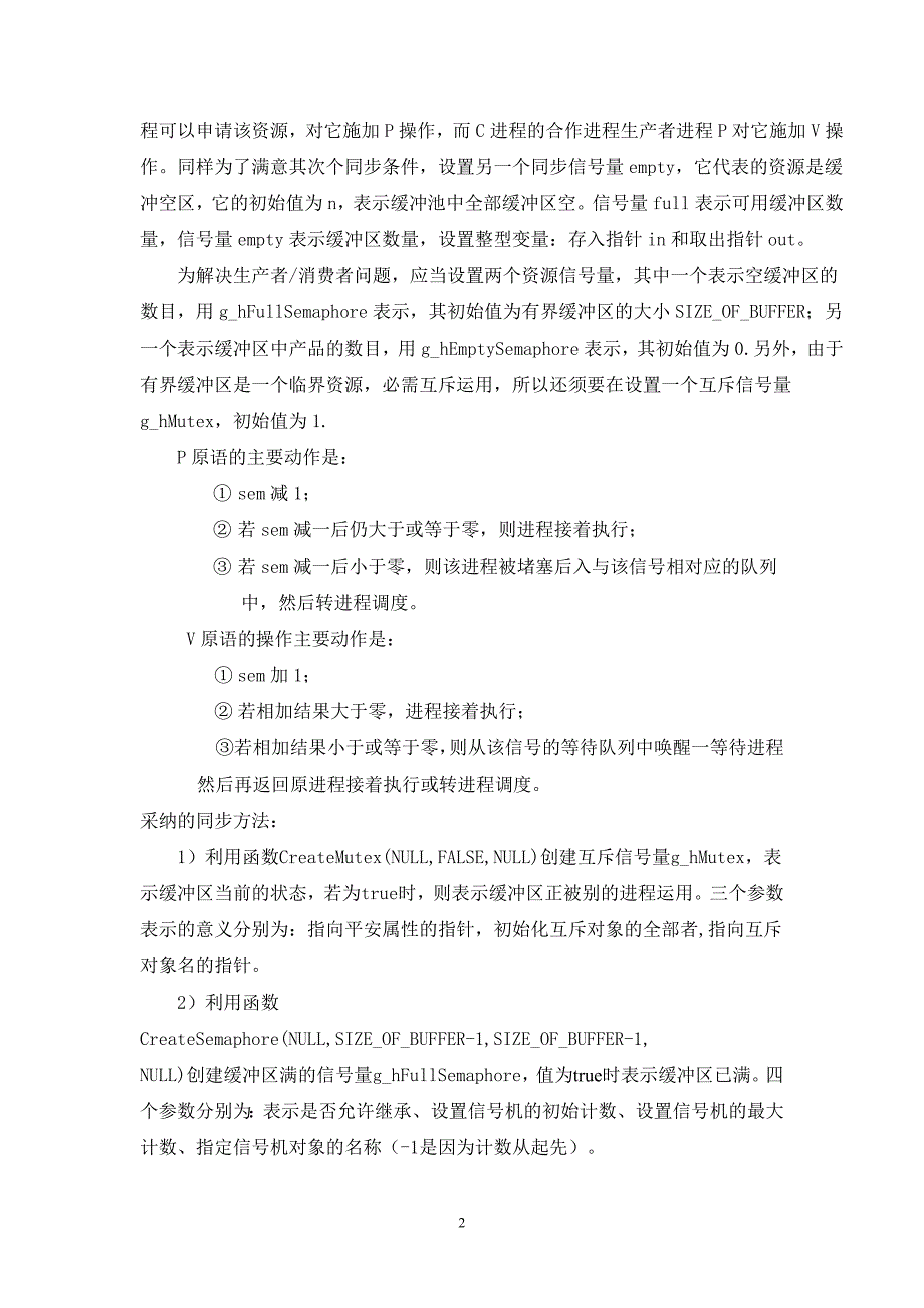 生产者消费者问题-------操作系统课程设计_第3页