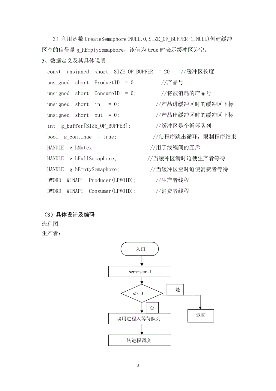 生产者消费者问题-------操作系统课程设计_第4页