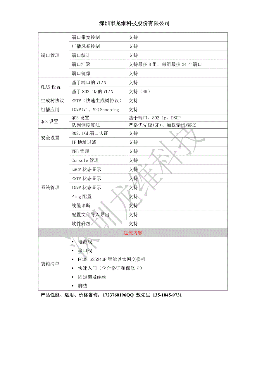 24口千兆交换机支持Vlan设置端口汇聚--ECOMS2524GF_第4页