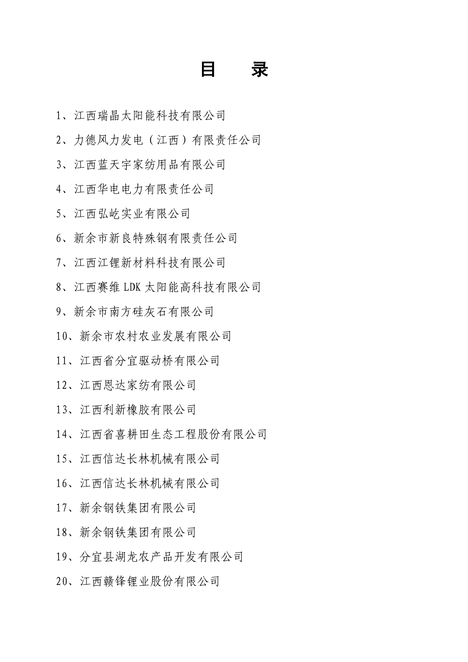 新余市企业重点技术衭_第2页