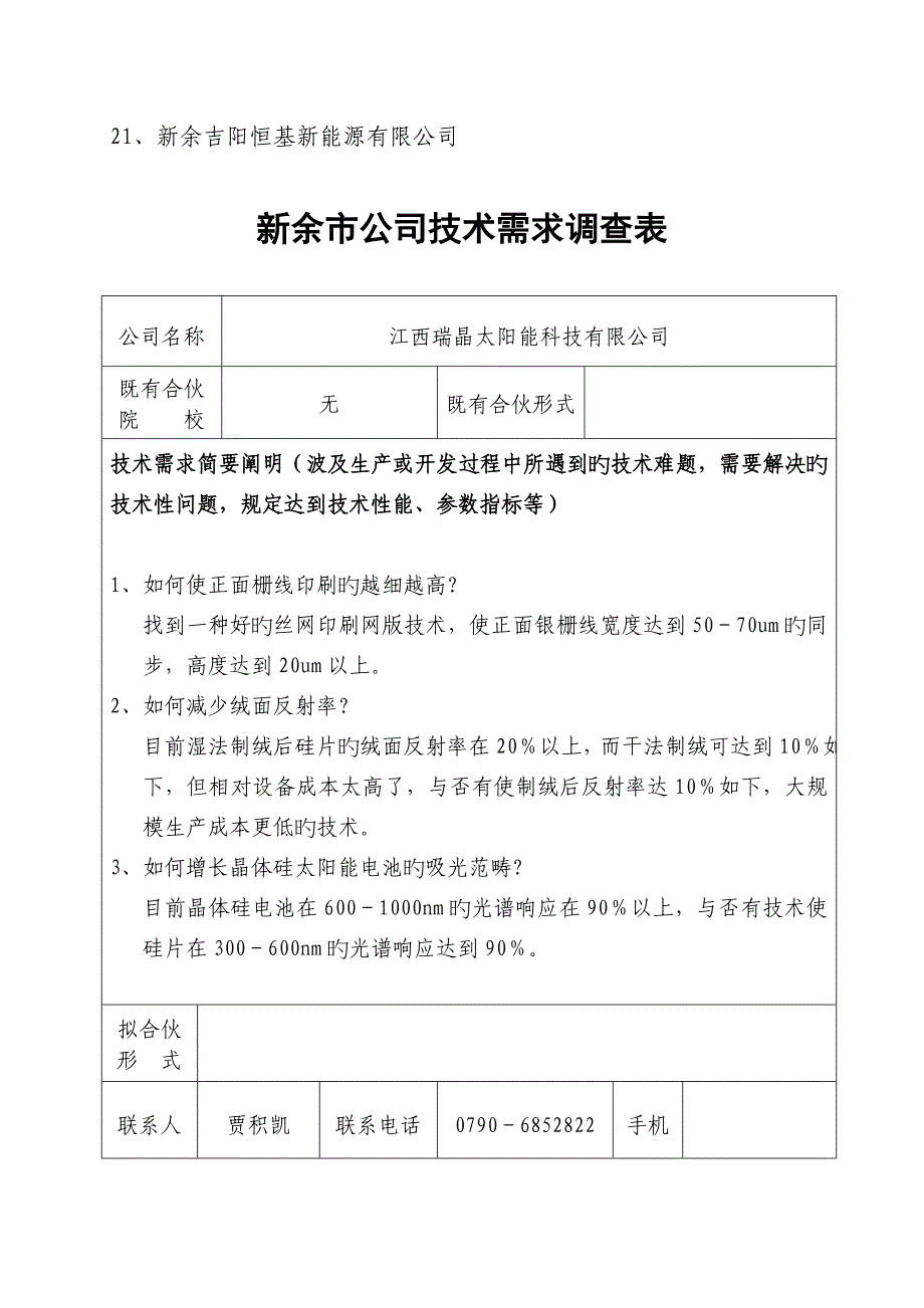 新余市企业重点技术衭_第3页