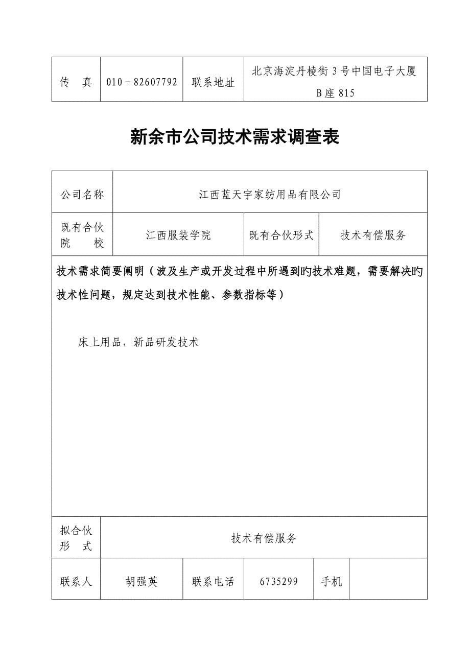 新余市企业重点技术衭_第5页