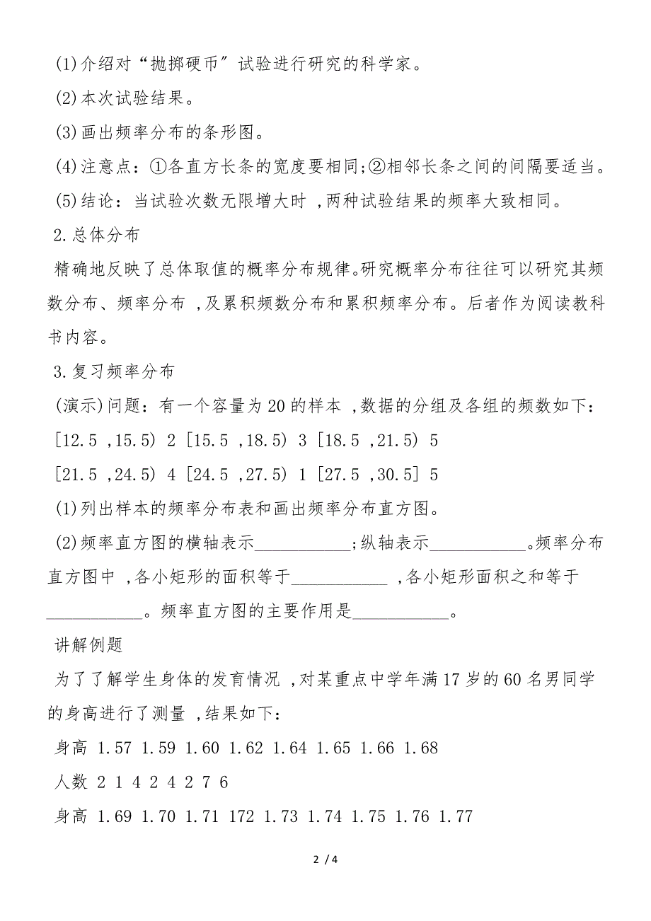 高二上学期数学总体分布的估计教学计划模板：第二单元_第2页