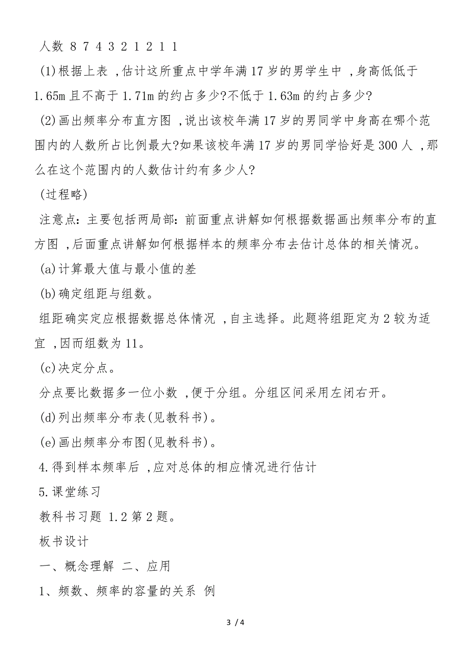 高二上学期数学总体分布的估计教学计划模板：第二单元_第3页