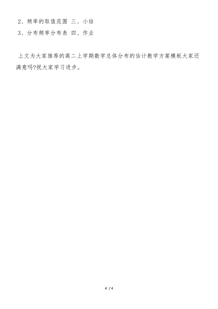 高二上学期数学总体分布的估计教学计划模板：第二单元_第4页