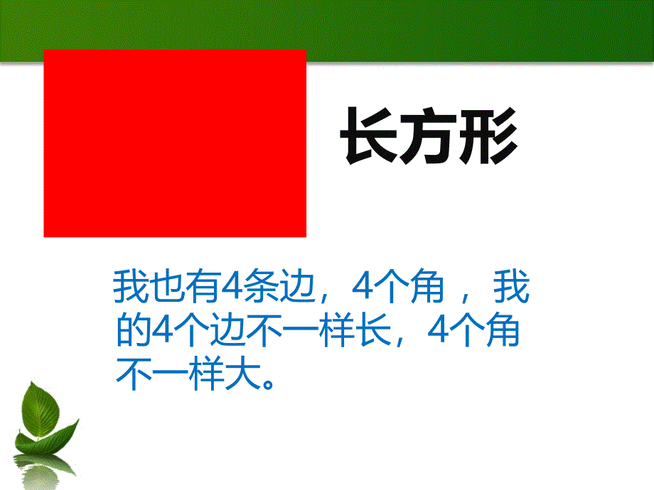 认识图形宝宝PPT_第3页