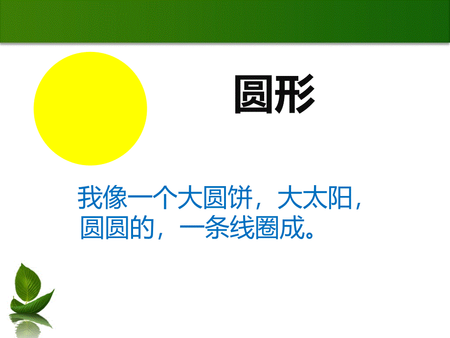 认识图形宝宝PPT_第4页