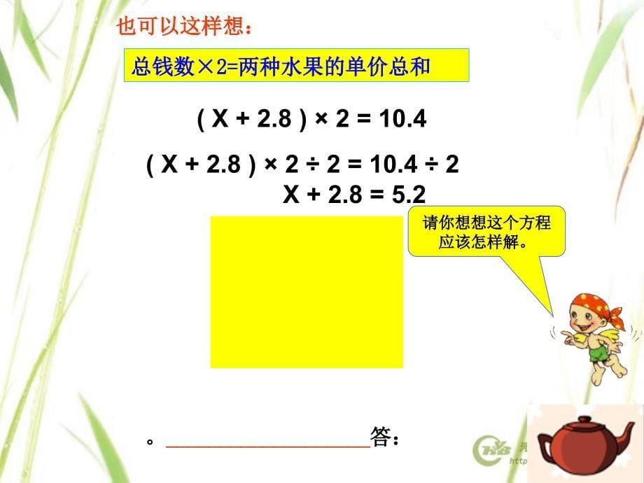 人教版小学数学五年级上册第四单元稍复杂的方程二课件ppt_第5页