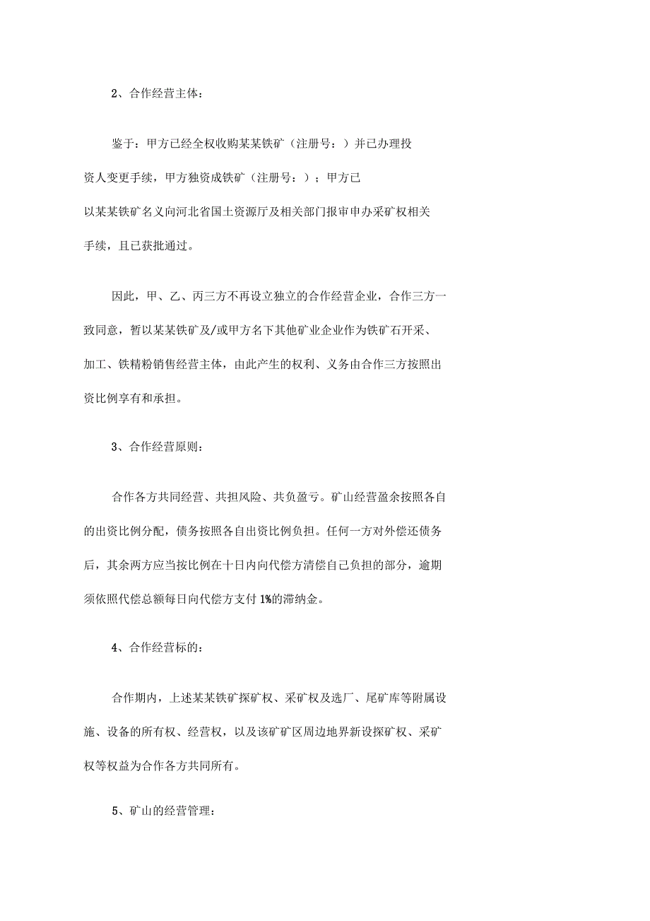 矿山合作开发协议_第3页