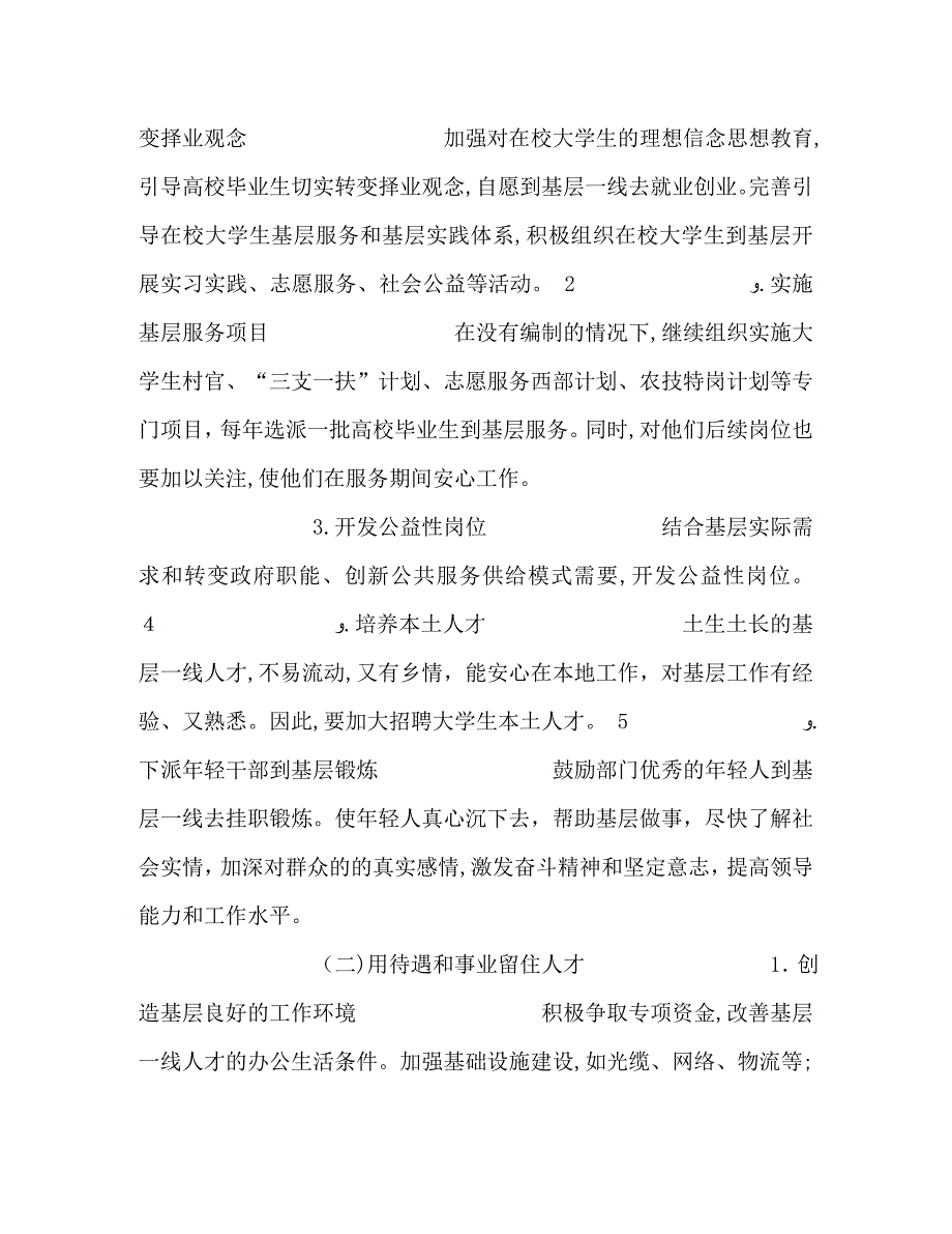 建立鼓励人才向基层一线流动的机制研究_第3页