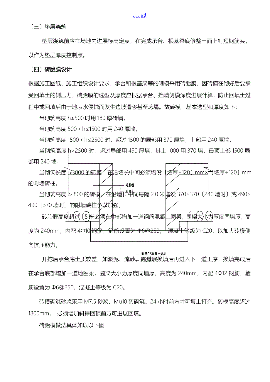 砖胎膜施工组织方案[全]_第4页