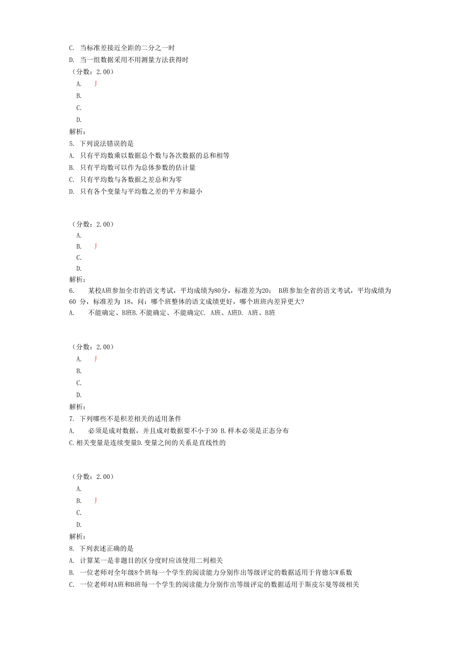 心理学专业基础综合考试_第2页