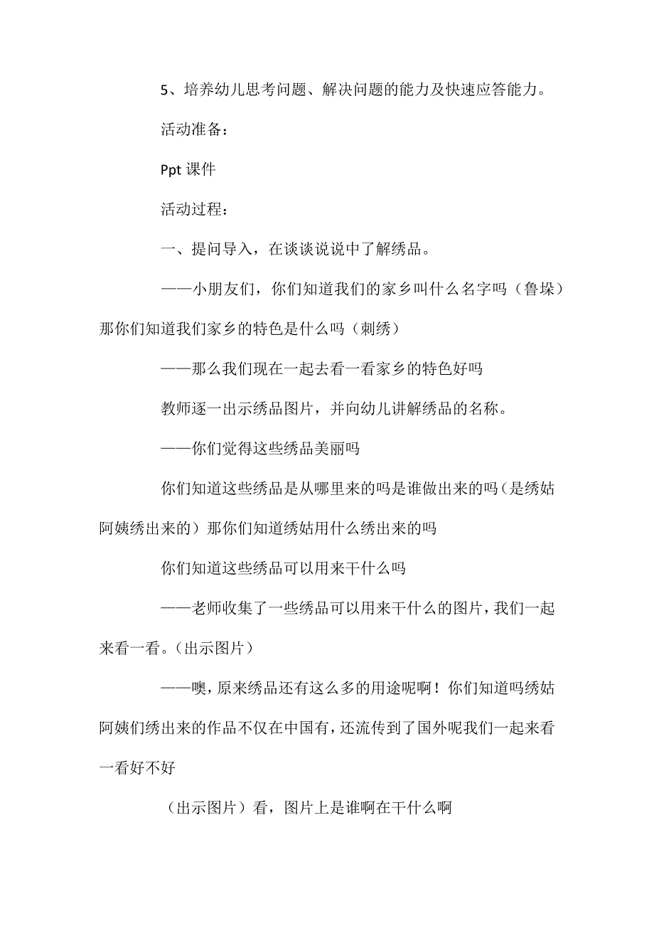 幼儿园大班社会教案绣姑我们的骄傲含反思_第2页