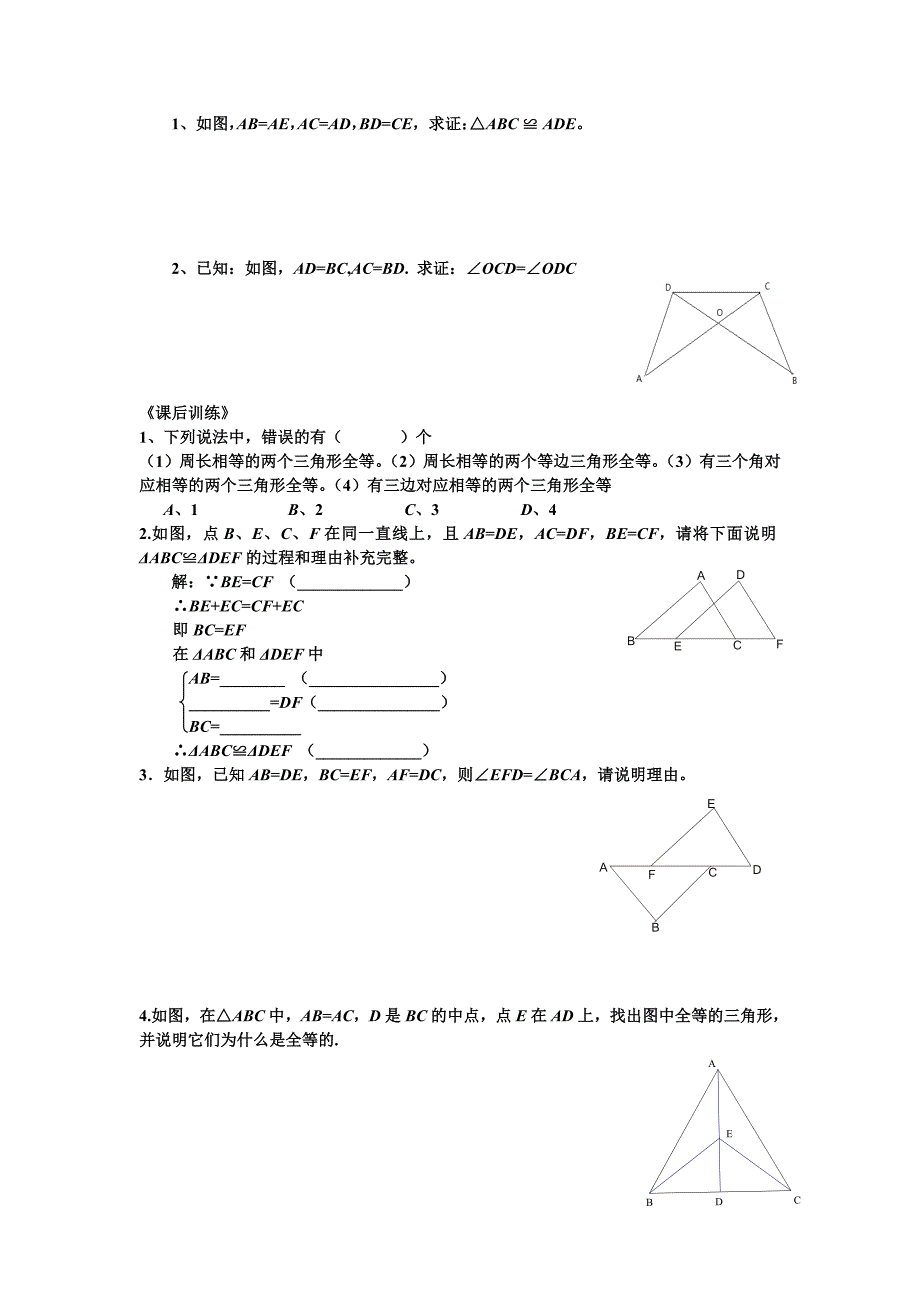 三角形全等的判定》(SSS)导学案.doc_第3页