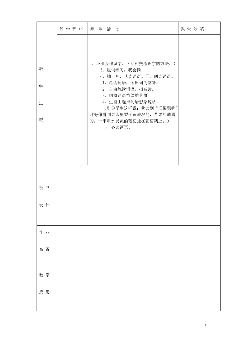 人教版二年级上册语文教案带表格.doc_第2页