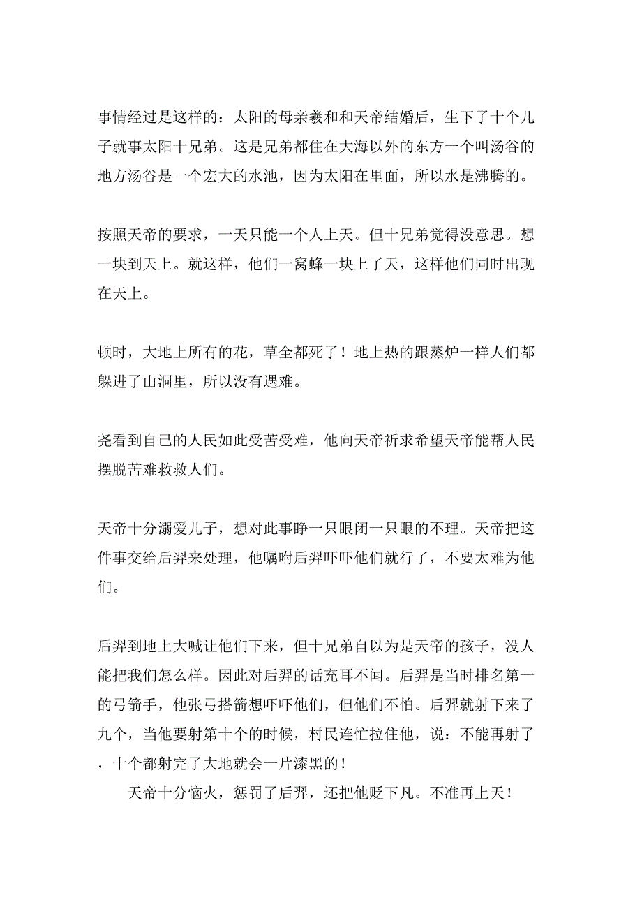 后羿射日读后感范文.doc_第3页