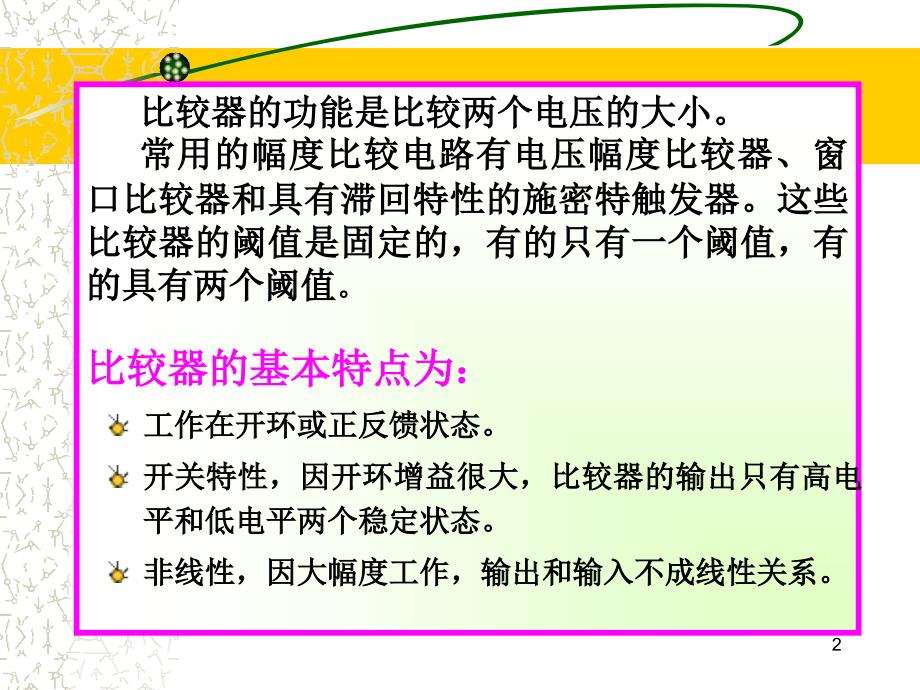 运放比较器讲解PPT精选文档_第2页